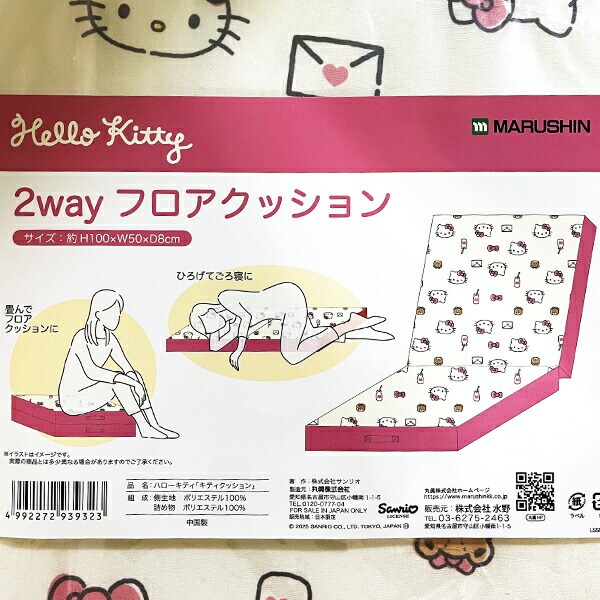 サンリオ ハローキティ 2WAYフロアクッション マット ベビー Sanrio