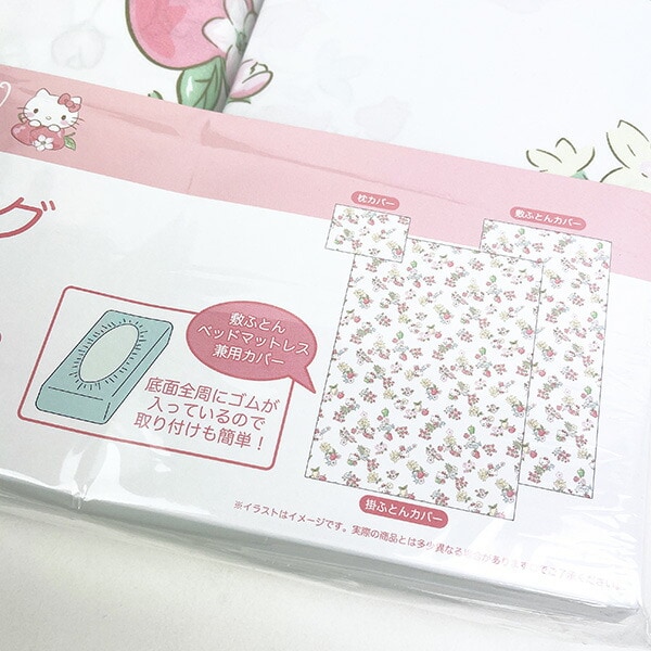 サンリオ ハローキティ カバーリング3点セット (ドリーミーアップル) 掛布団カバー 敷布団カバー 枕カバー