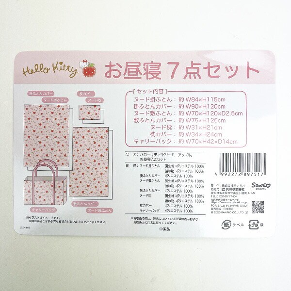サンリオ ハローキティ お昼寝布団 7点セット (ドリーミーアップル) 子供用 Sanrio