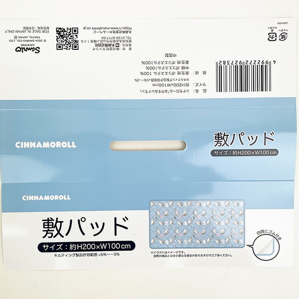 サンリオ おやすみシナモン 敷きパット(H200×W100cm) シナモロール Sanrio