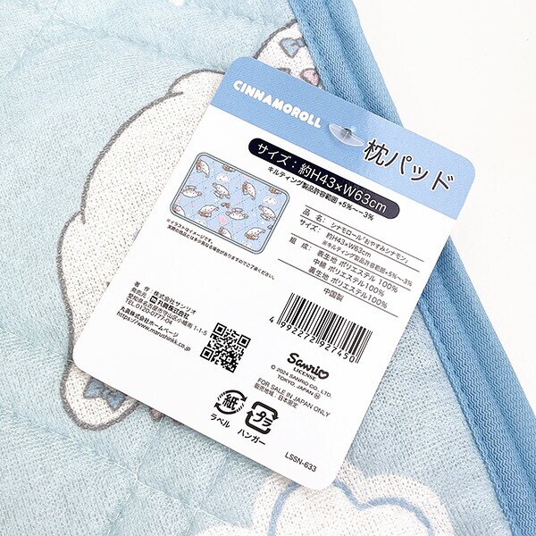 サンリオ おやすみシナモン 枕カバー まくらパット Sanrio