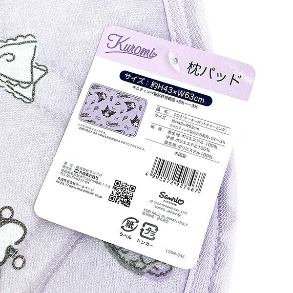 サンリオ クロミ 枕カバー まくらパット Sanrio