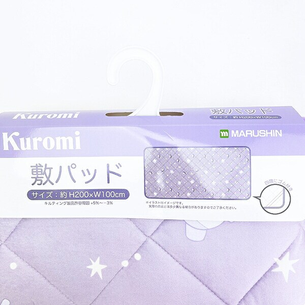 サンリオ クロミ 敷きパット (ナイトドリーム) 寝具 Sanrio