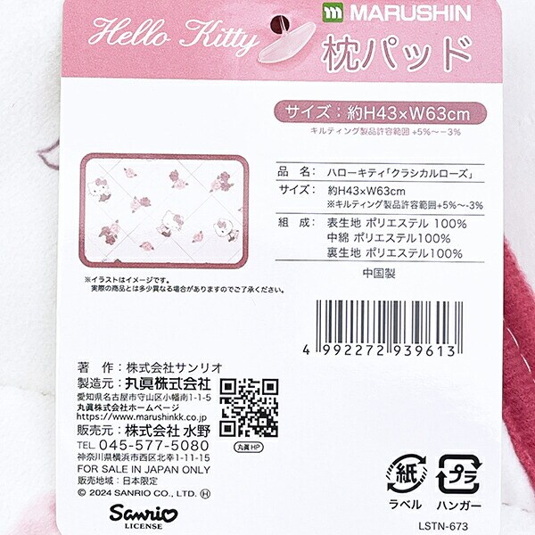 サンリオ ハローキティ 枕パット (クラシカルローズ) 寝具 Sanrio