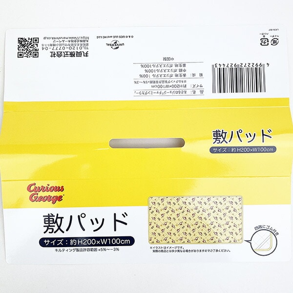 おさるのジョージ チャーミングカラー 敷きパット(H200×W100cm)