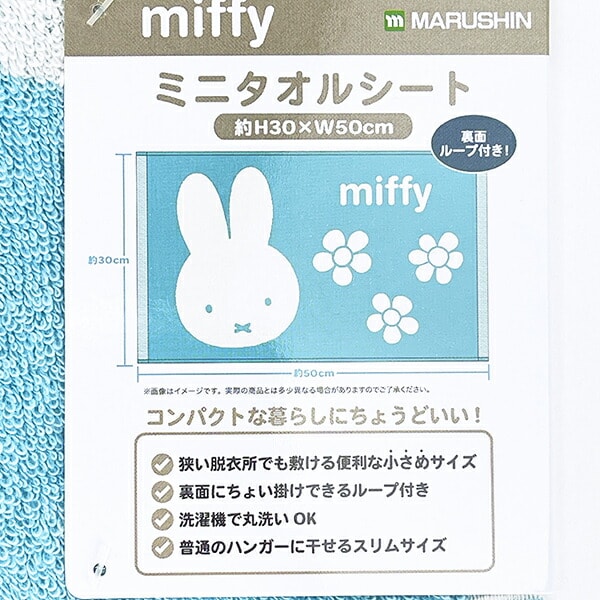 ミッフィー ミニタオルシート ブルー バスマット miffy