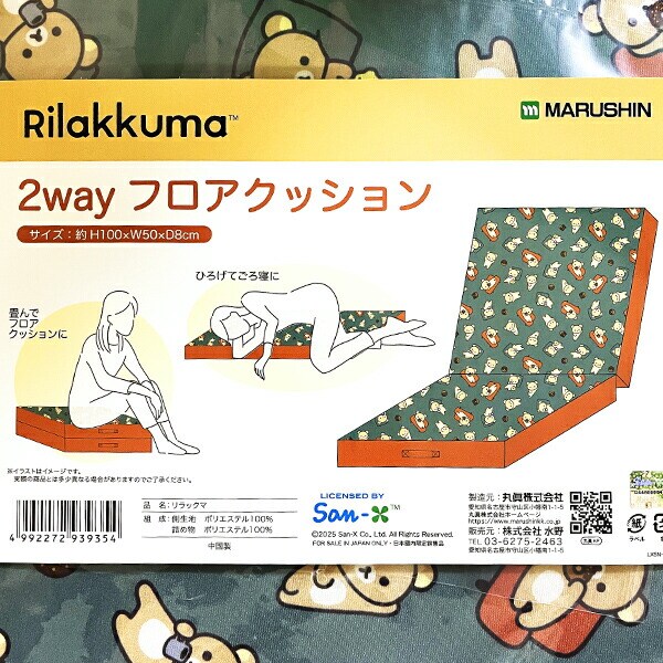 リラックマ 2WAYフロアクッション マット ベビー