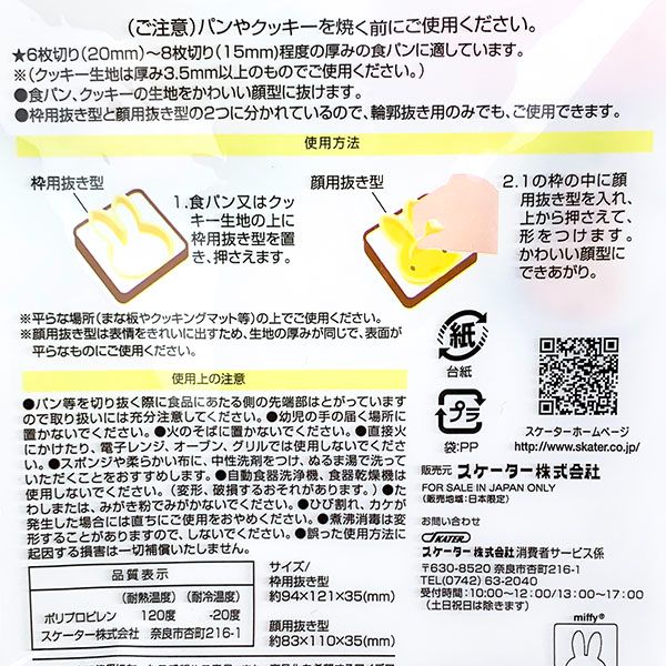ミッフィー 食パン抜き型 クッキー抜き型 キッチン用品 朝ごはん デコ弁 製菓用品 イエロー