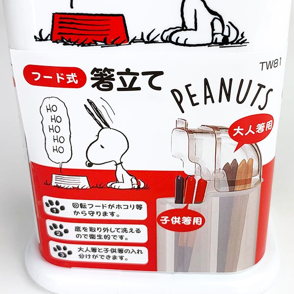 peanuts スヌーピー フード式箸立て キッチン 箸 スヌーピー ホワイト グッズ 日本製