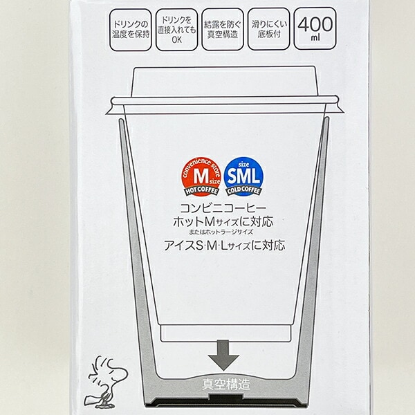 スヌーピー  コンビニコーヒー ステンレスタンブラー(M) ホワイト コップ  SNOOPY