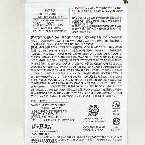 スヌーピー  コンビニコーヒー ステンレスタンブラー(M) ホワイト コップ  SNOOPY