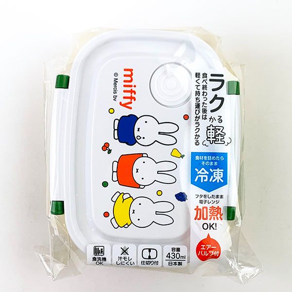 ミッフィー ラク軽弁当箱S 食洗機対応タイトフードコンテナーS  430ml 保存容器  弁当箱 お弁当 ホワイト