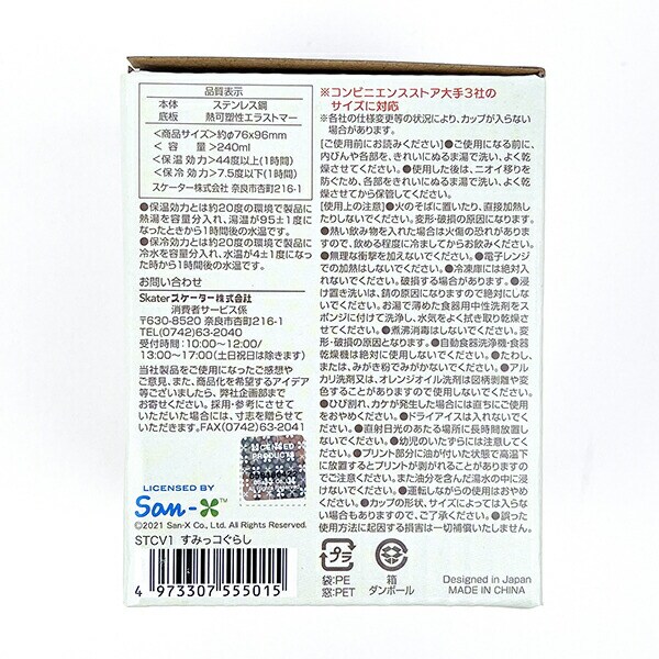 すみっコぐらし コンビニコーヒーステンレスタンブラー(S) 食器 コップ すみっこ