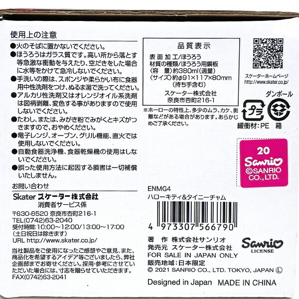 サンリオ ハローキティ ホーローマグカップ キッチン コップ