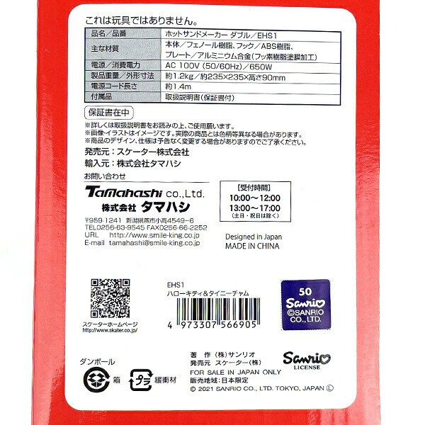 サンリオ ハローキティー＆タイニーチャム Wホットサンドメーカー キッチン Sanrio