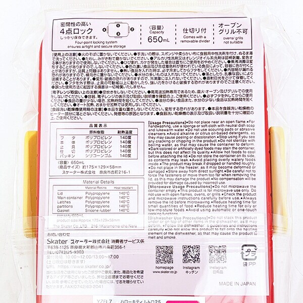 サンリオ ハローキティ 4点ロックランチボックス 弁当箱 ランチ用品 sanrio