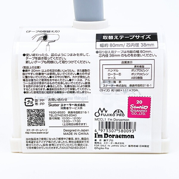 ドラえもん ケース付き粘着クリーナー