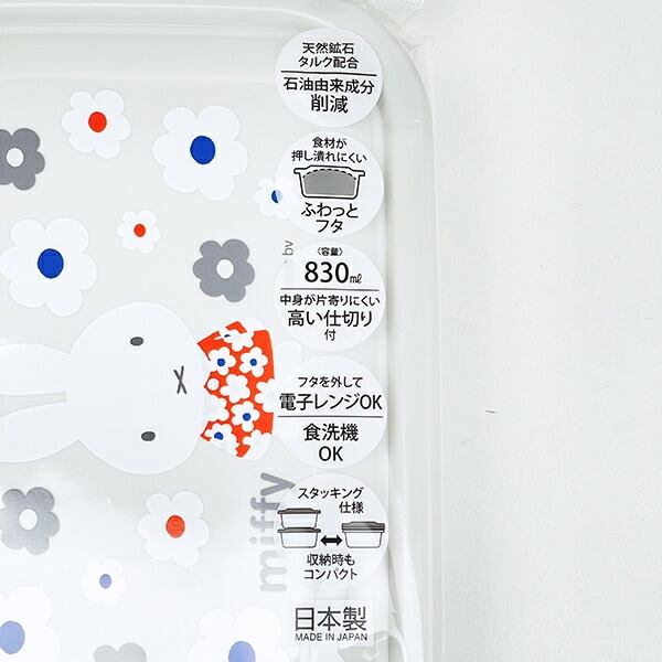 ミッフィー miffy フードランチケース(M) お弁当箱 ランチ 日本製