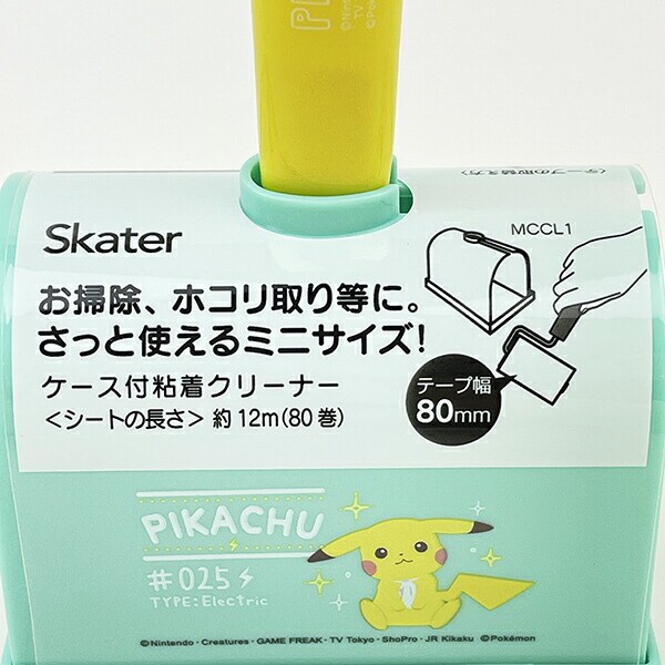 ポケットモンスター ピカチュウ ケース付き粘着クリーナー (ミントグリーン) ポケモン