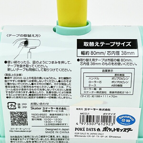 ポケットモンスター ピカチュウ ケース付き粘着クリーナー (ミントグリーン) ポケモン