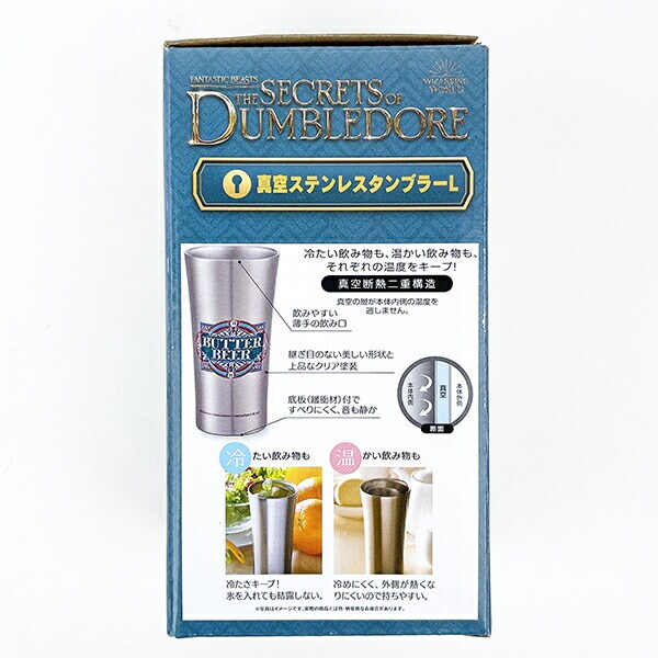 ハリーポッター バタービール 真空ステンレスタンブラー(L) 食器 ヴィザーティングワールド
