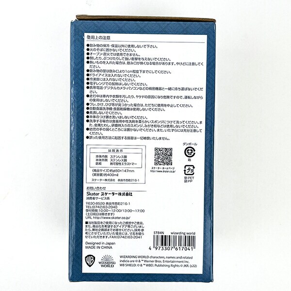 ハリーポッター バタービール 真空ステンレスタンブラー(L) 食器 ヴィザーティングワールド