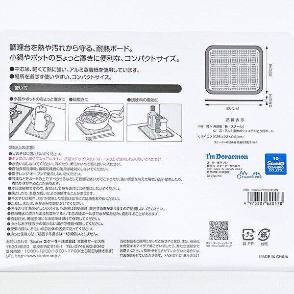 ドラえもん きらきら宇宙 キッチン耐熱ボード(Ｓ)