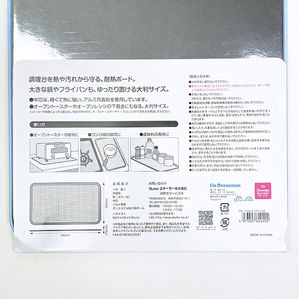 ドラえもん きらきら宇宙 キッチン耐熱ボード(M)