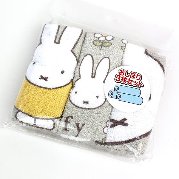 ミッフィー おしぼり(3枚セット) miffy ランチ キッチン