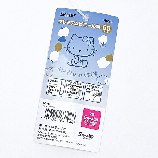 サンリオ ハローキティ プレミアムビニール傘(60cm) 長傘 Sanrio