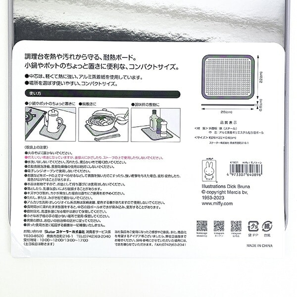 ミッフィー miffy キッチン耐熱ボード(S) 鍋敷き