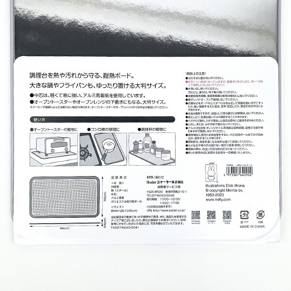 ミッフィー miffy 耐熱ボード(Ｍ) キッチン