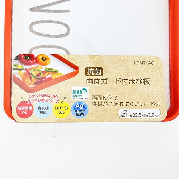 スヌーピー 抗菌両面ガード付まな板 キッチン SNOOPY