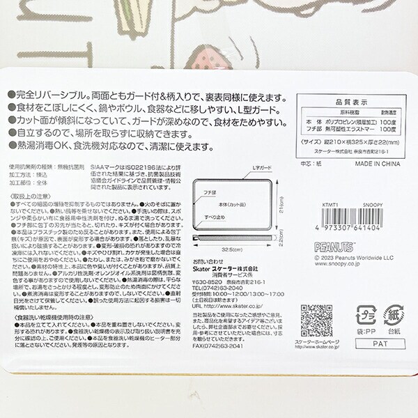 スヌーピー 抗菌両面ガード付まな板 キッチン SNOOPY