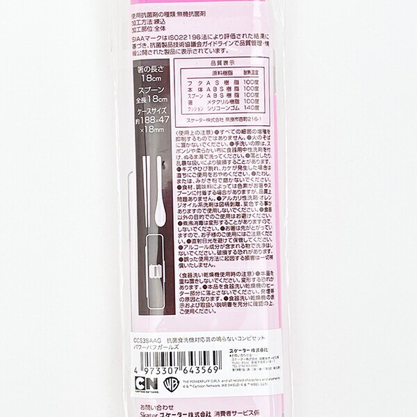 パワーパフガールズ 抗菌食洗機対応 音が鳴らないコンビセット ランチ パワパフ 日本製