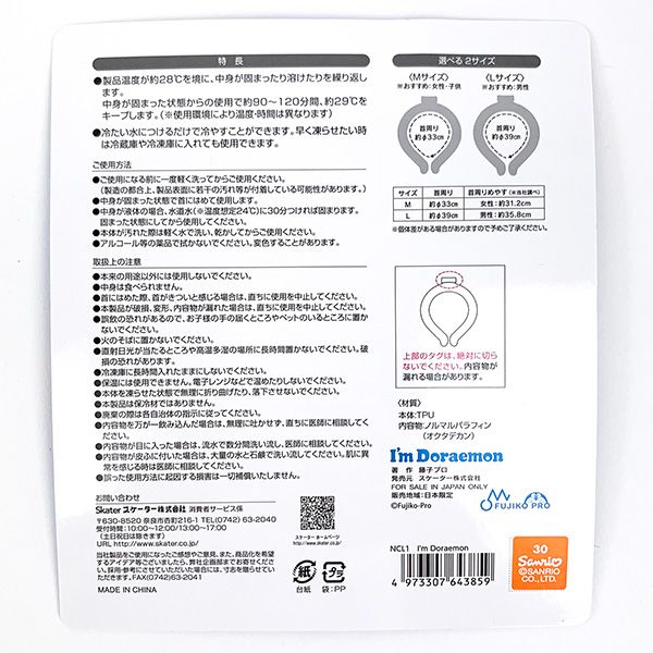 ドラえもん 涼感リング(M) I’ｍDORAEMON ブルー 暑さ・熱中症対策グッズ