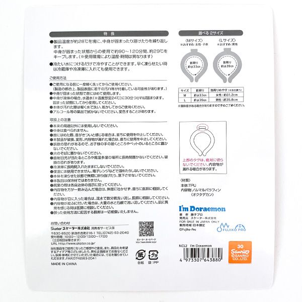 ドラえもん 涼感リング(L) I’ｍ DORAEMON ホワイト