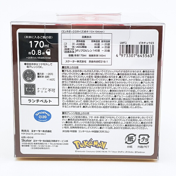 ポケットモンスター モンスターボール ランチボックス 弁当箱 ポケモン