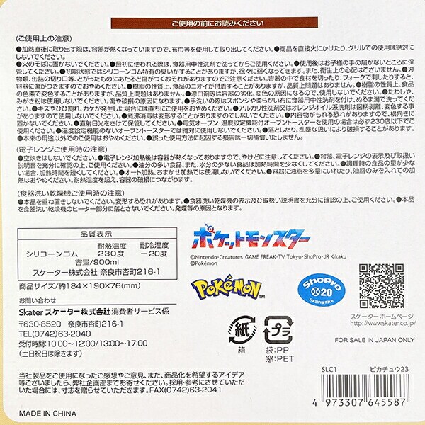 ポケモン ピカチュウ シリコーンケーキ型 (イエロー) キッチン