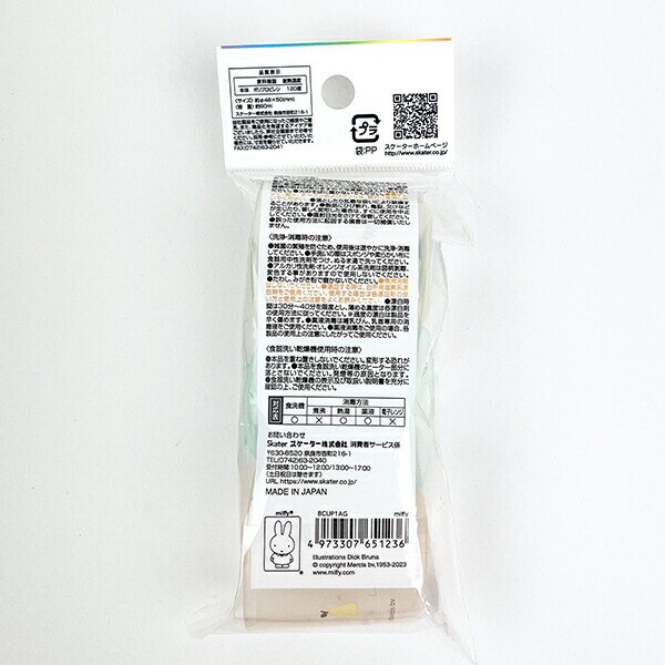 ミッフィー miffy 抗菌ミニコップ(3P) キッチン キッズ 日本製