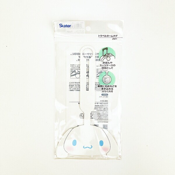 サンリオ シナモロール トラベルネームタグ (ホワイト) 旅行 シナモン Sanrio