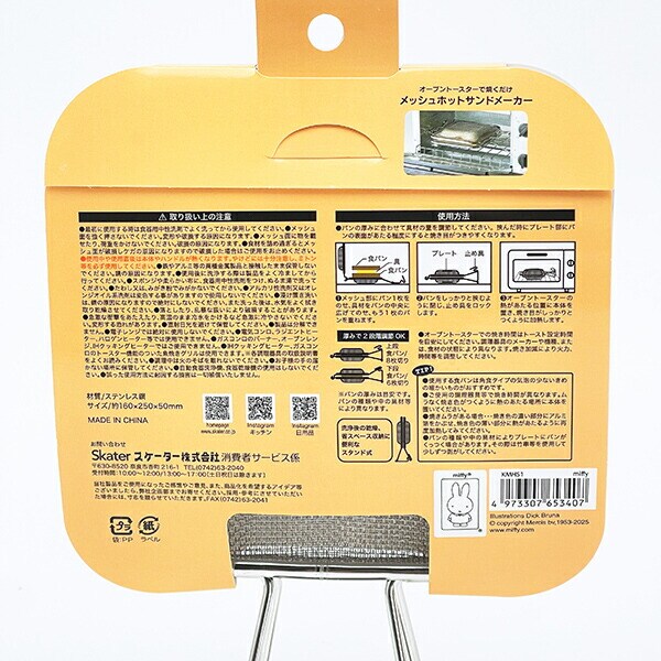 ミッフィー miffy メッシュホットサンドメーカー キッチン