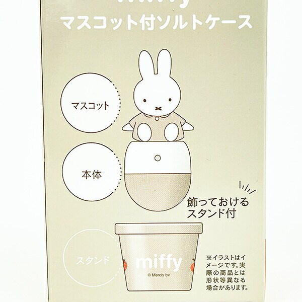 ミッフィー miffy マスコット付き ソルトケース キッチン