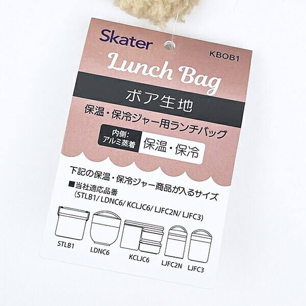 スヌーピー ボア生地 保温・保冷ジャー用ランチバッグ SNOOPY