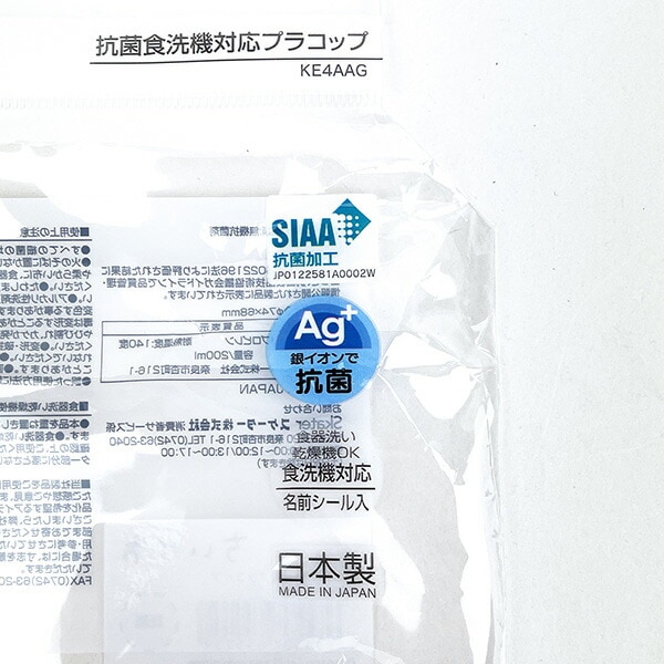 ちいかわ プラコップ  抗菌食洗機対応 入園入学 新学期 お弁当 ランチ キッチン ピンク