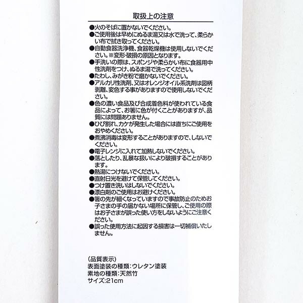 ちいかわ 竹箸2Ｐセット(21cm) キッチン用品 ハチワレ うさぎ シーサー くりまんじゅう モモンガ