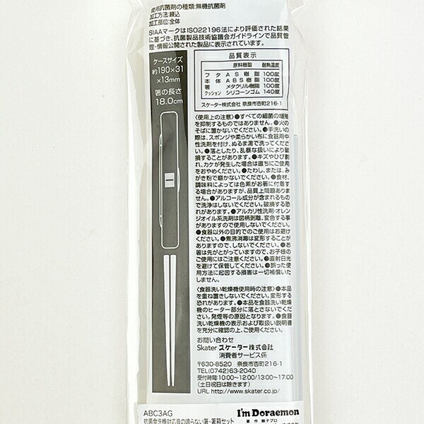 ドラえもん お空さんぽ 抗菌音の鳴らない箸・箸箱セット  ランチ 日本製