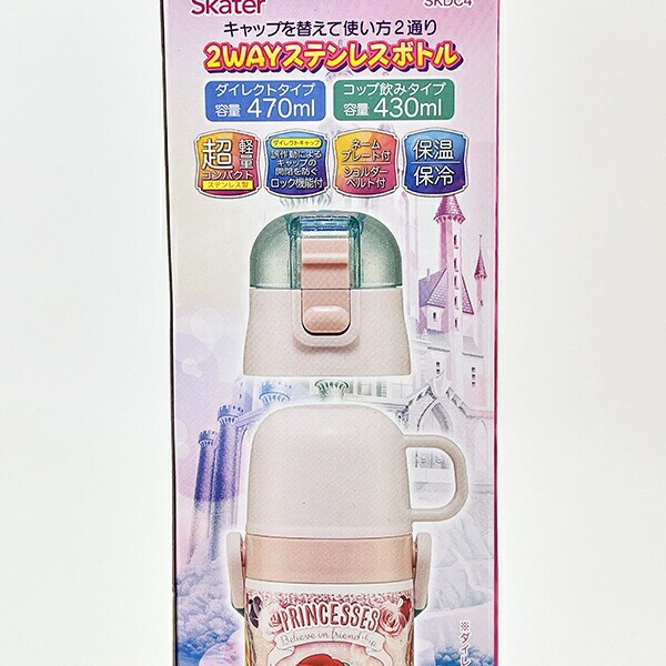 ディズニー プリンセス 2WAYステンレスボトル ランチ 水筒 キッズ Disney
