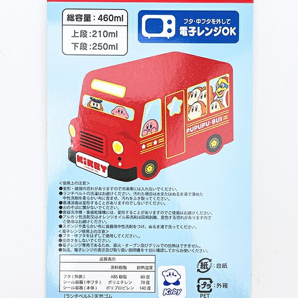 星のカービィ バス型ランチボックス 2段 お弁当箱 キッズ スクール 2段 お弁当箱