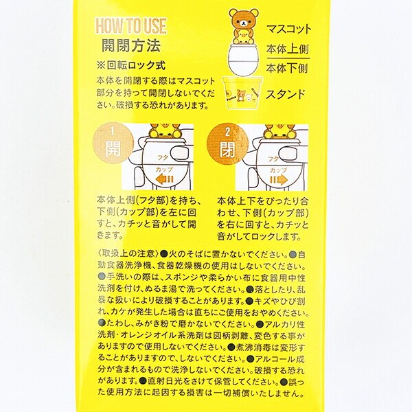 リラックマ マスコット付き ソルトケース キッチン